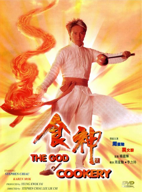 The God of Cookery Poster