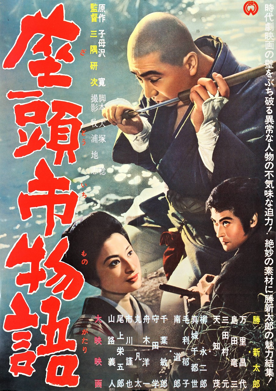 The Tale of Zatoichi Poster